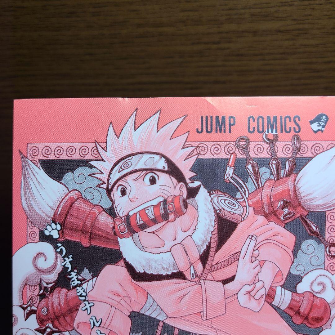 漫画 ナルト 1巻 帯付き 第2刷 NARUTO 岸本斉史