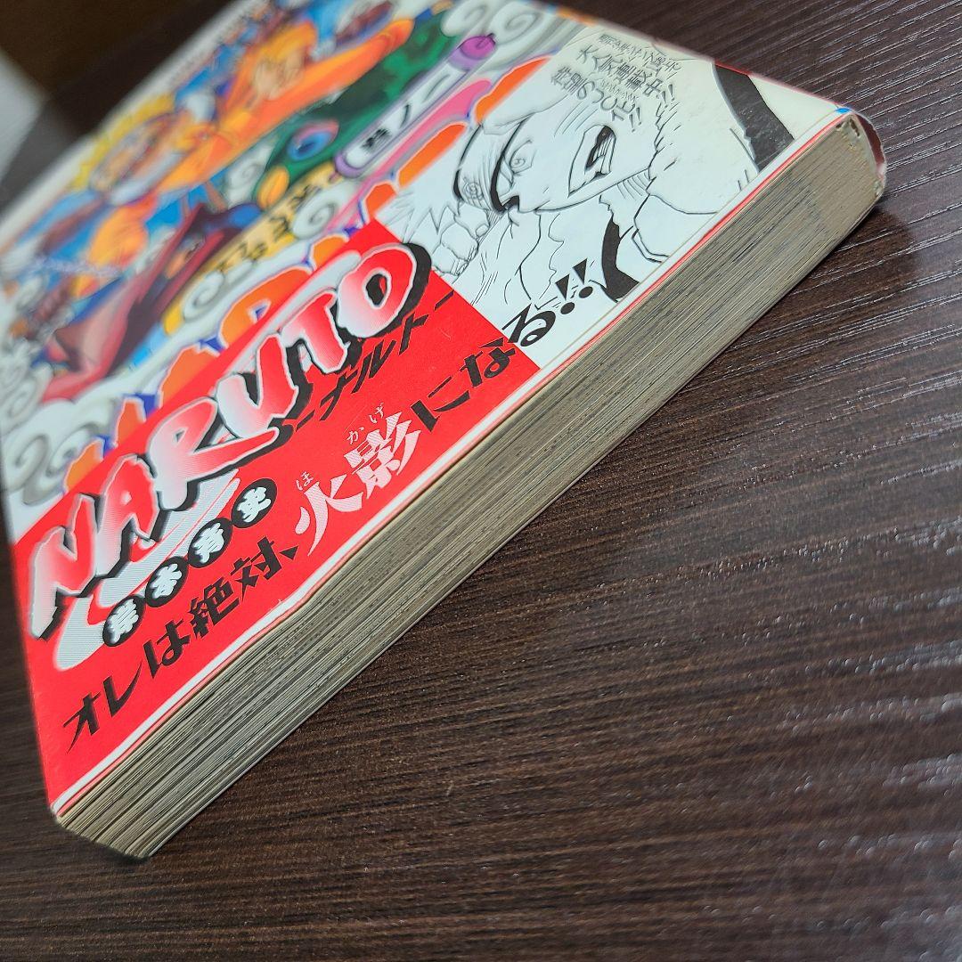 漫画 ナルト 1巻 帯付き 第2刷 NARUTO 岸本斉史