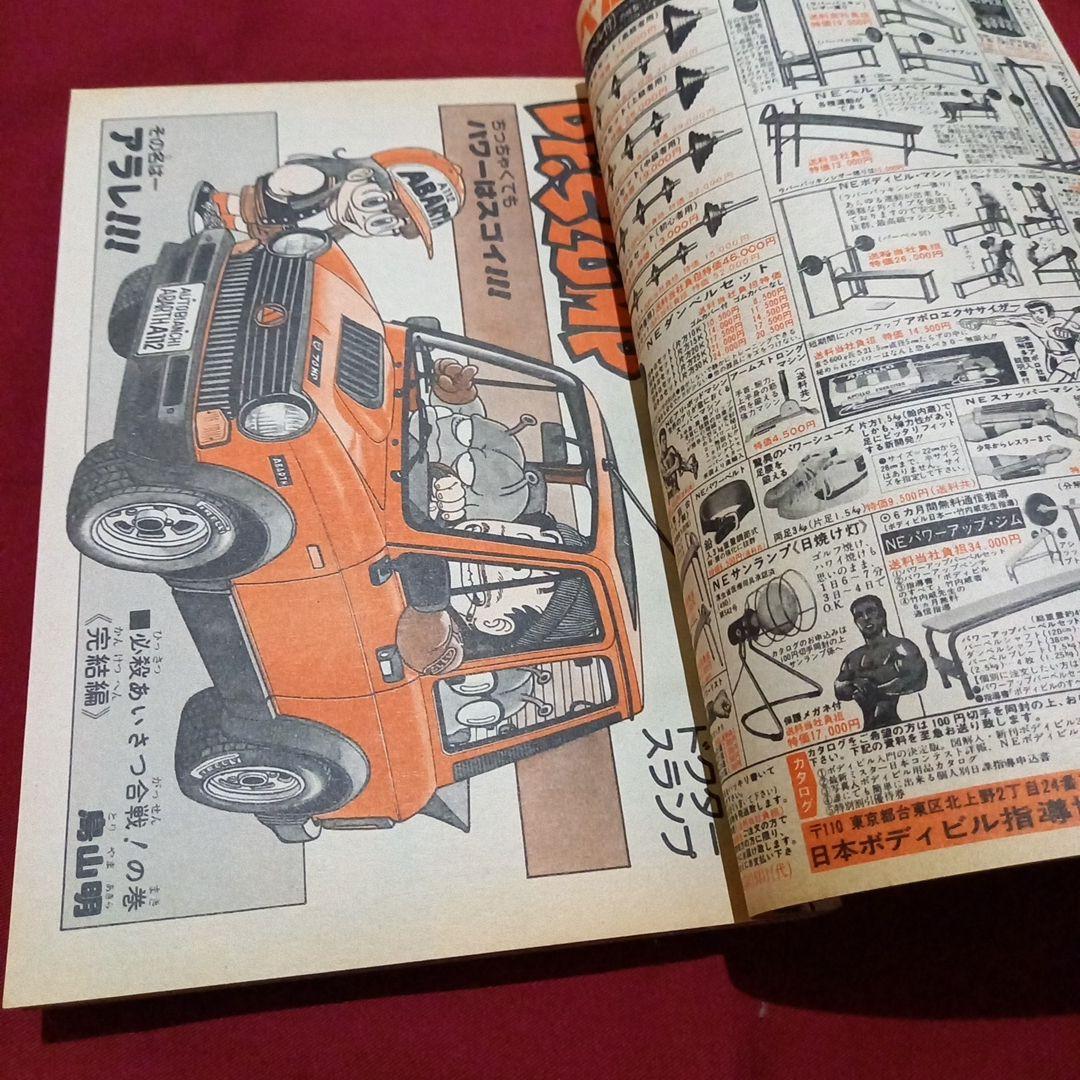 【当時物美品】週刊 少年 ジャンプ 1982年49号 漫画 アニメ