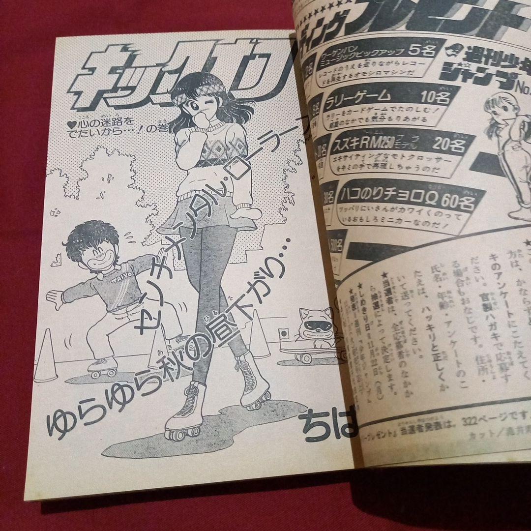 【当時物美品】週刊 少年 ジャンプ 1982年49号 漫画 アニメ