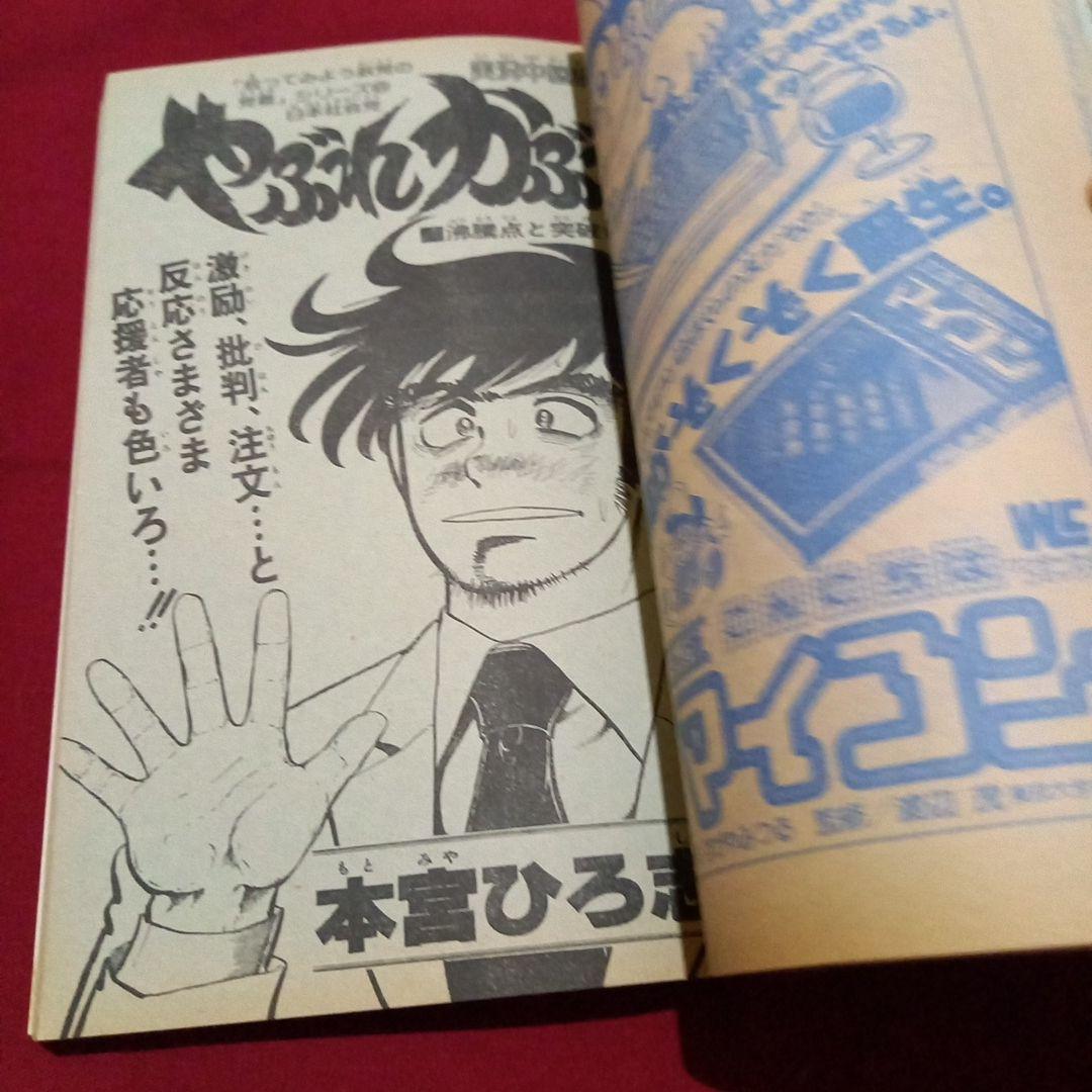 【当時物美品】週刊 少年 ジャンプ 1982年49号 漫画 アニメ
