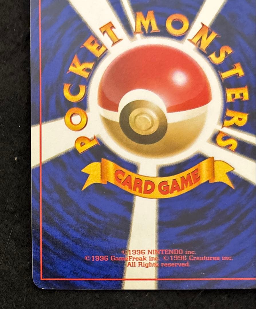 「極美品」　ポケカ　かえんリザードン 旧裏 第1弾拡張パック　赤艶