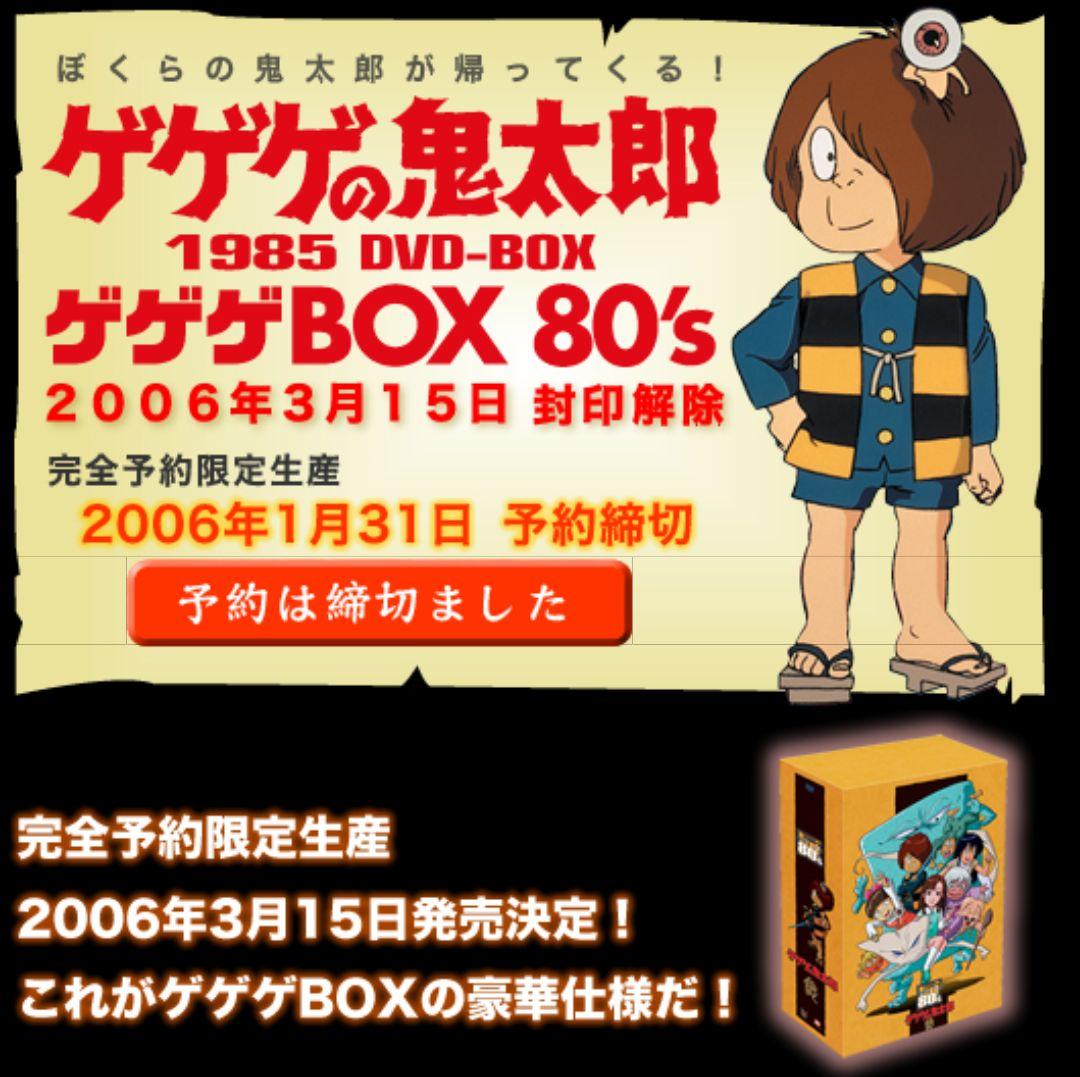 超プレミア★ゲゲゲの鬼太郎★80's★特典★DVDBOX★目玉おやじ貯金箱★