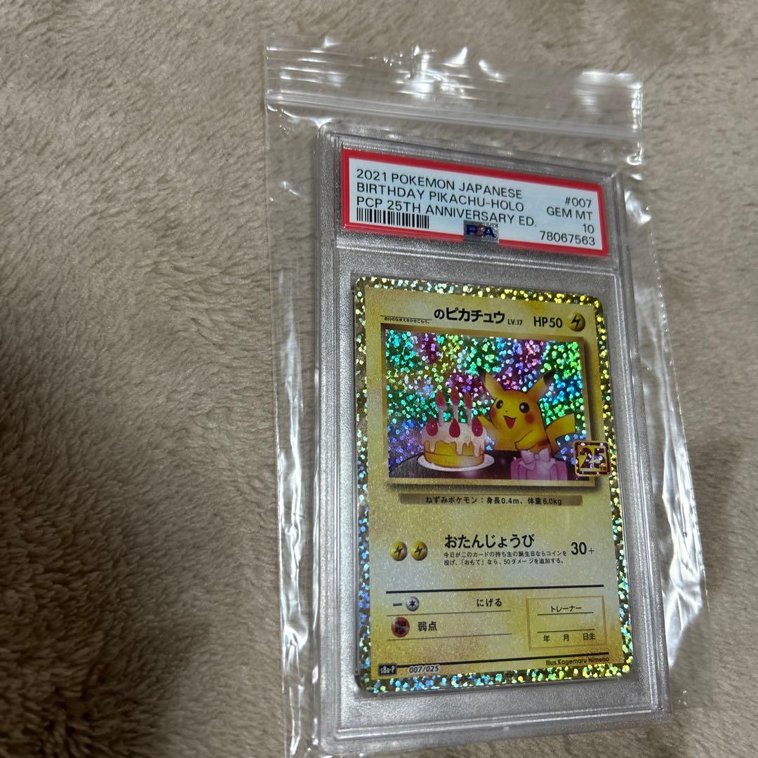 お誕生日ピカチュウ25周年　psa10