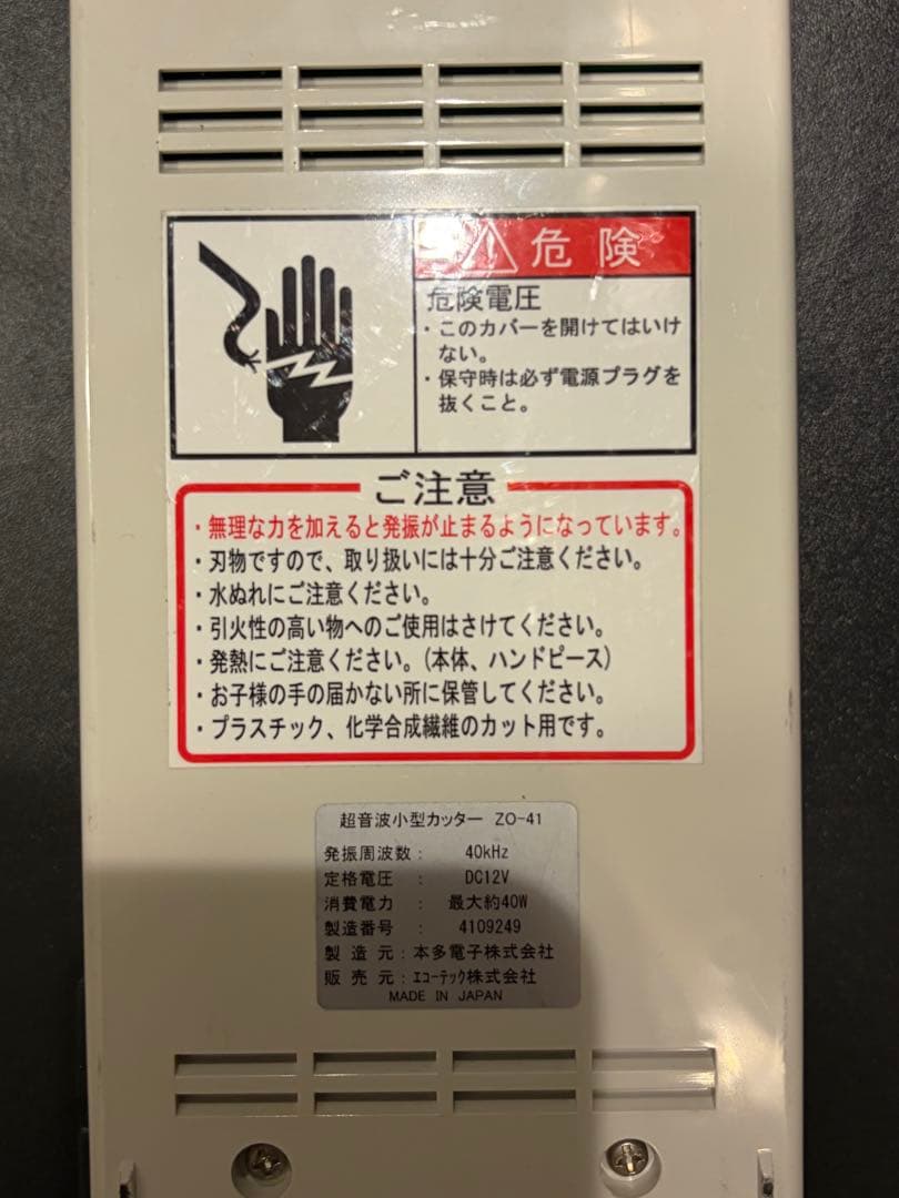 超音波カッター ZO-41