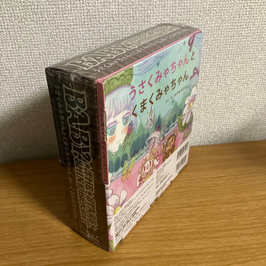 【新品未使用】うさくみゃちゃんとくまくみゃちゃん ぬいぐるみ付きえほん