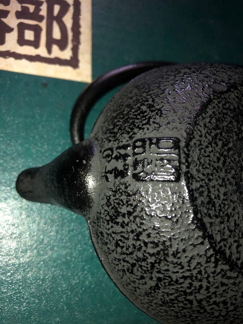 《超美品》小型　鉄瓶 南部鉄器 湯呑み置き5枚セット