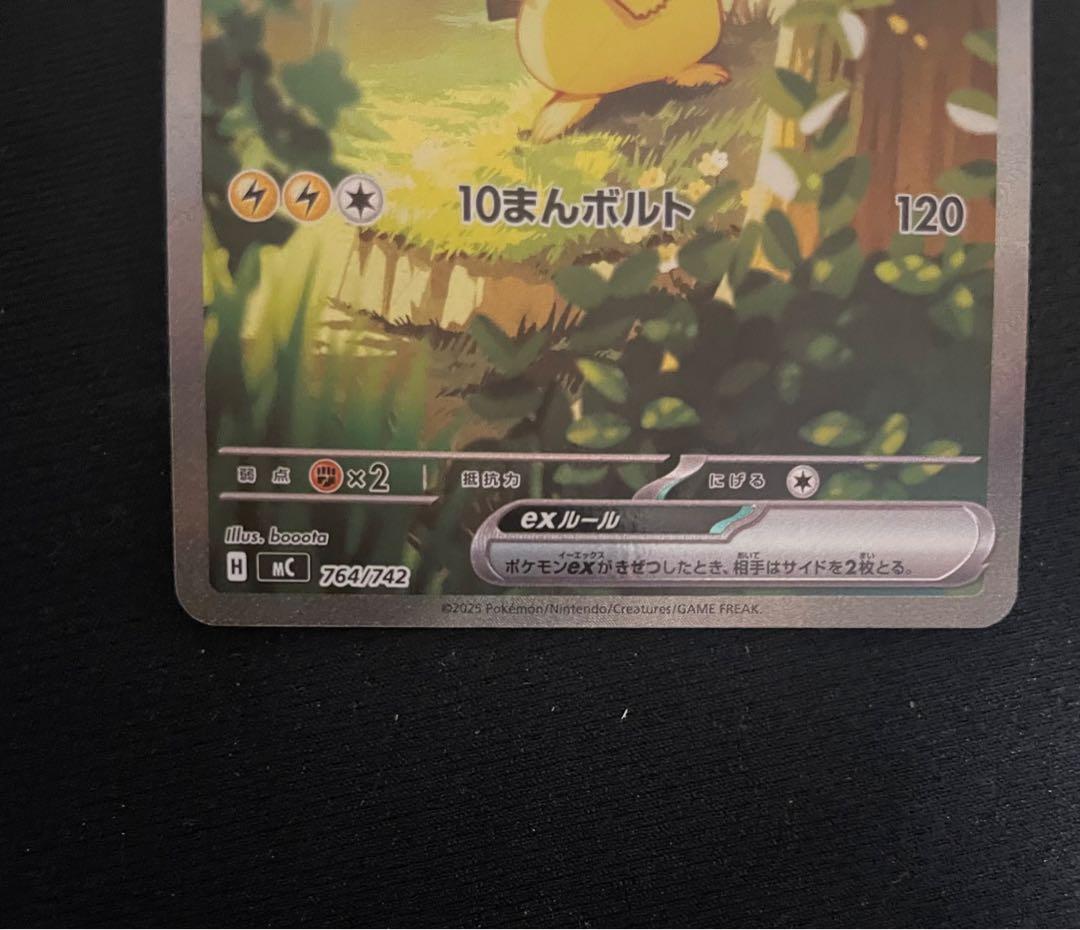 【美品】 ピカチュウex 764/742 SAR 仕様 RANK A