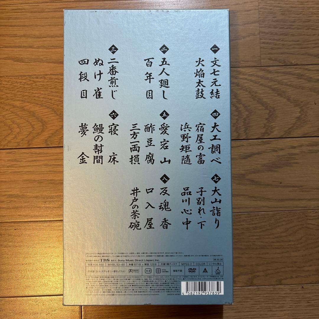 るしふぁ〜 古今亭志ん朝/落語研究会 古今亭志ん朝 全集 上〈8枚組〉