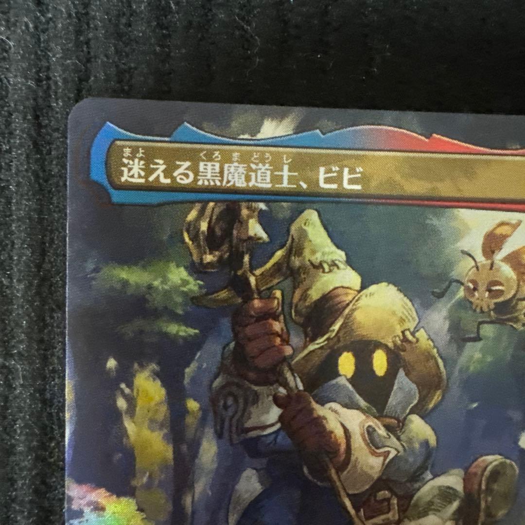 迷える黒魔道士ビビ ボーダーレスfoil