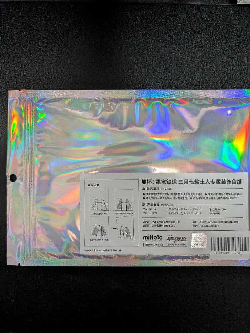 ねんどろいど　三月なのか　特典つき　崩壊スターレイル