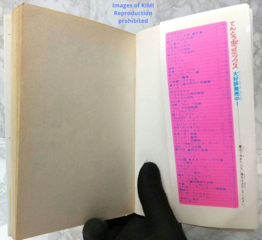 希少 初版ドラえもん 43 コミック 漫画 本 1992 第1刷発行 藤子・F