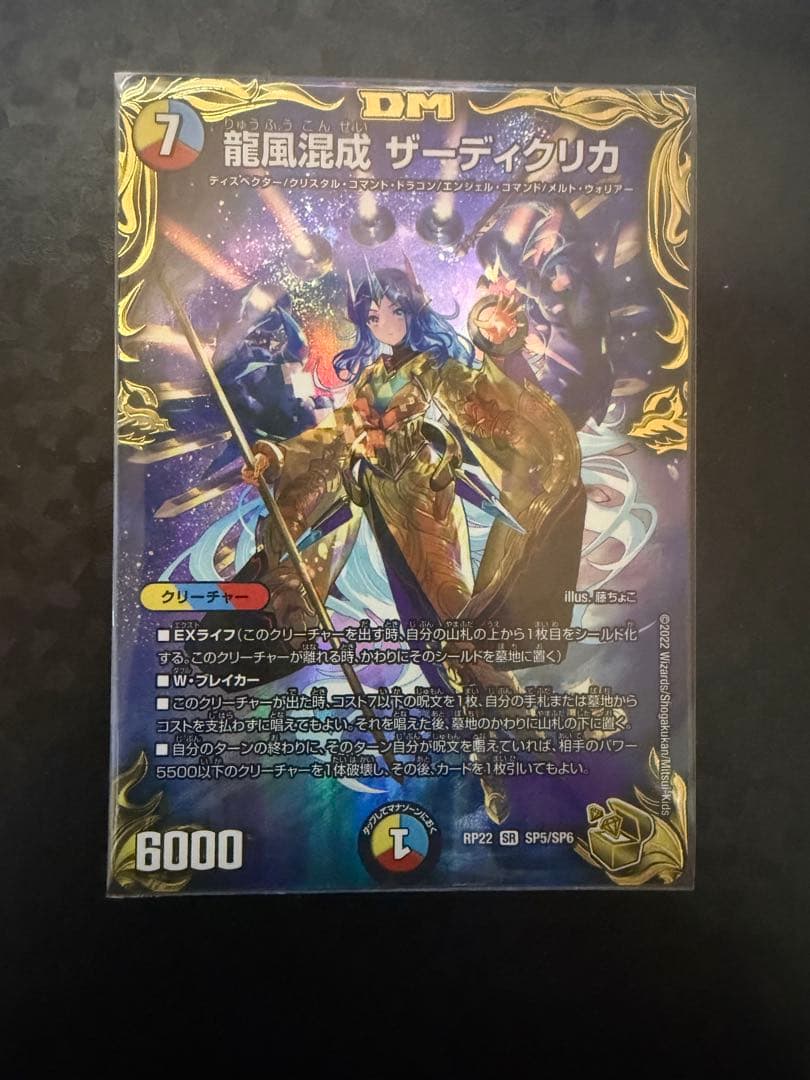 デュエルマスターズ 龍風混成ザーディクリカ　金トレジャー 4枚