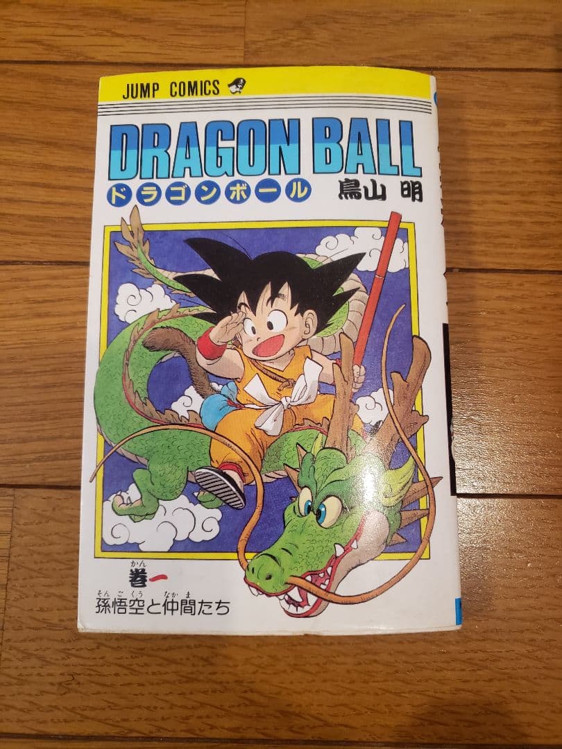 最後値下げ　全巻初版　ドラゴンボール　漫画　おまけ1巻付　DRAGON BALL