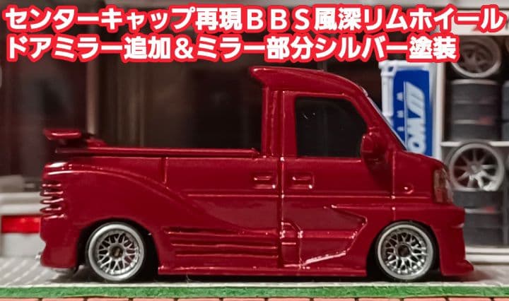 【郵便車☆エブリィ】□改造□トミカ□カスタム□ミニカー□深リム□京商□テスタ風□