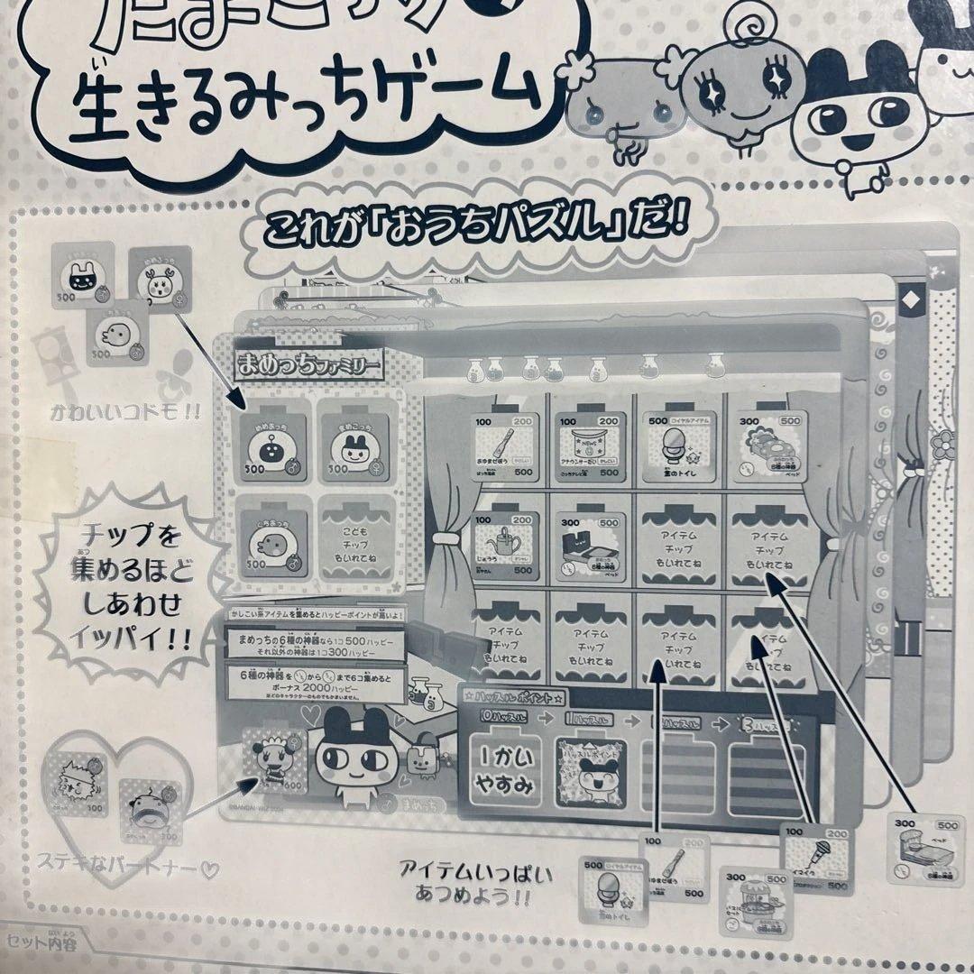 たまごっちの生きるみっちゲーム　人生ゲーム廃盤未使用