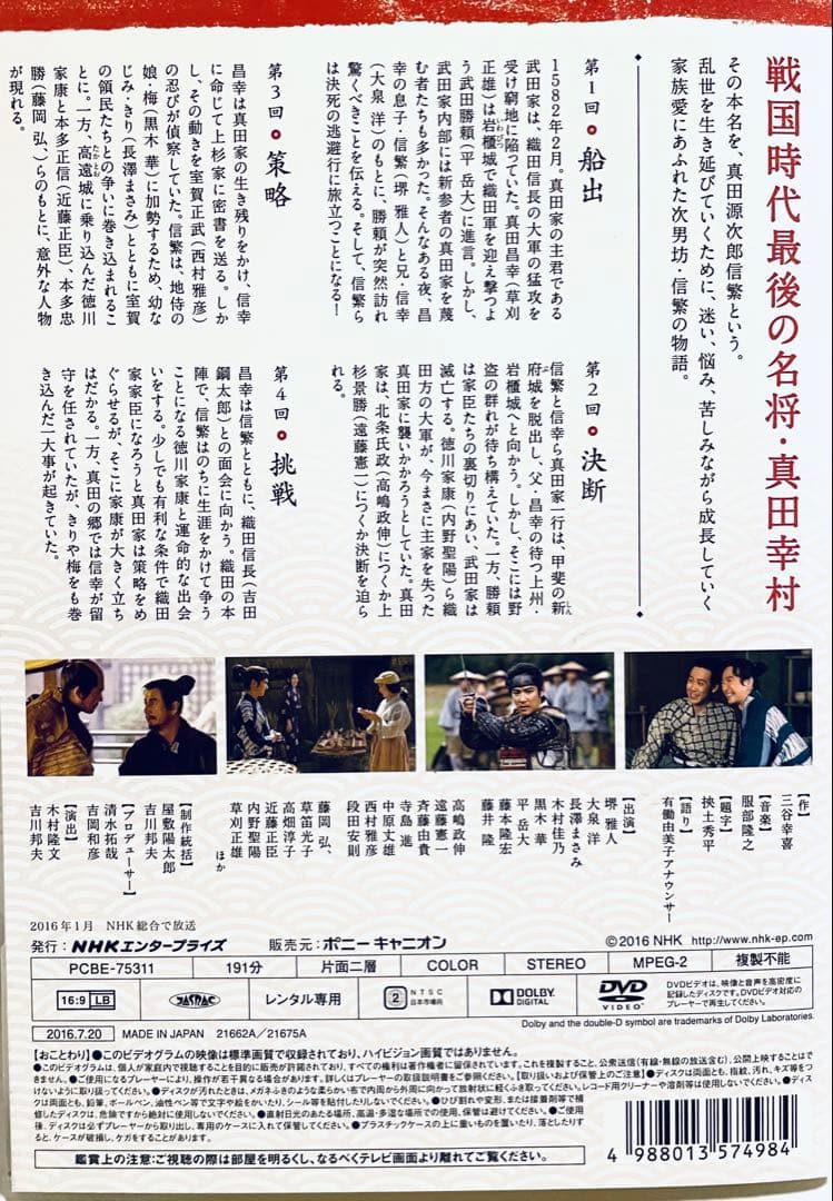 真田丸　完全版　【全13巻】　レンタル版DVD 全巻セット　NHK大河ドラマ