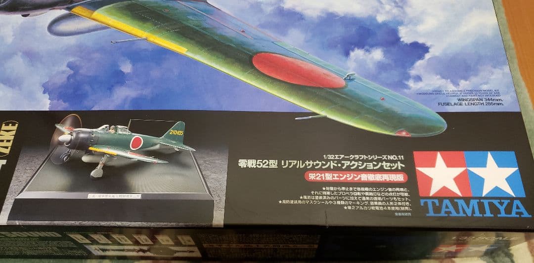 タミヤ ZERO FIGHTER 21 1/32 リアルサウンドアクション