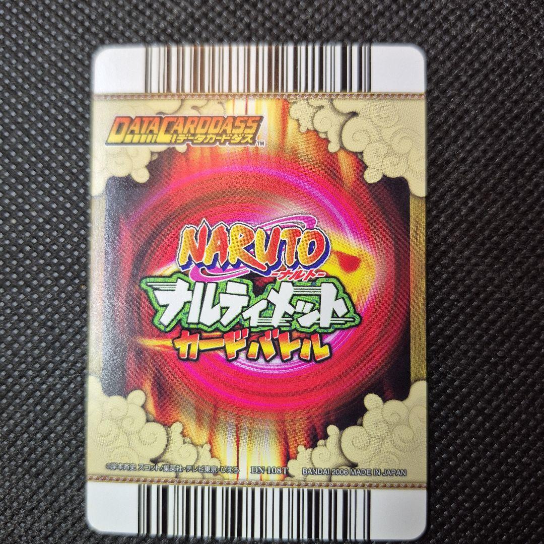 ナルティメットカードバトル うずまきナルト