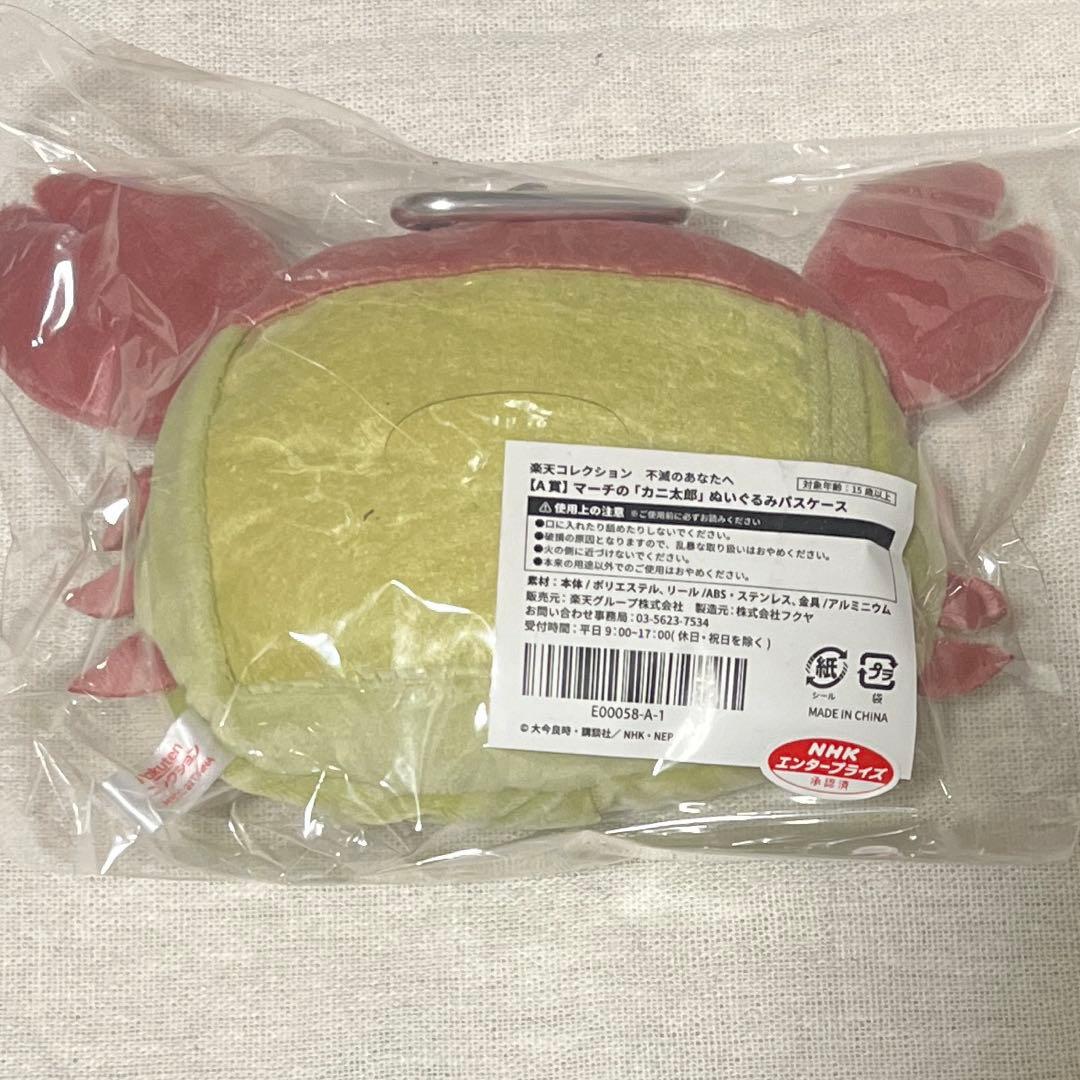 不滅のあなたへ　カニ太郎