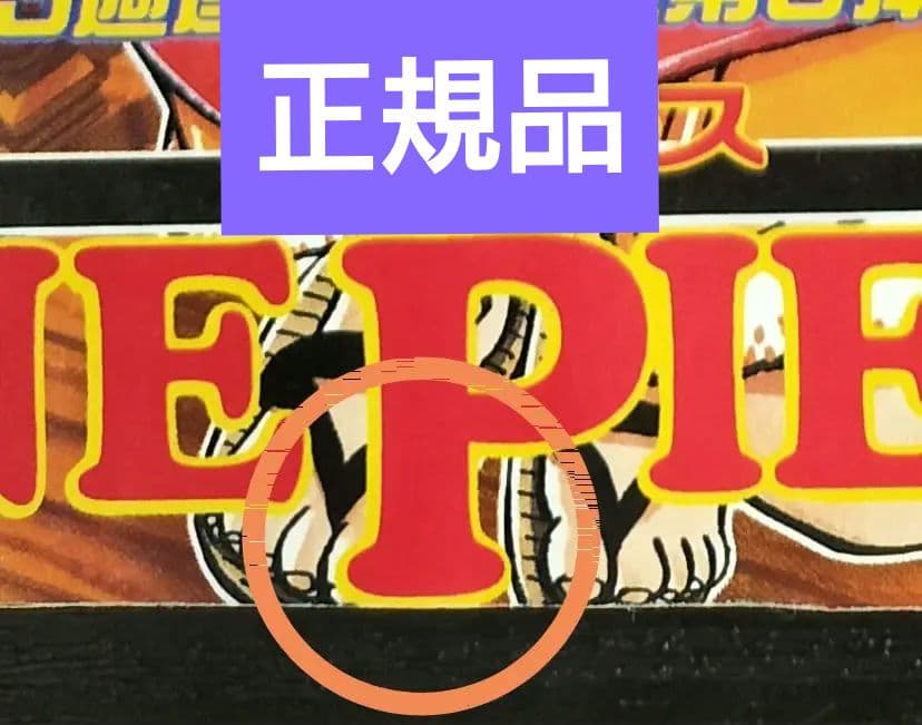美品 正規当時物【週刊少年ジャンプ1997年34号】新連載　ワンピース