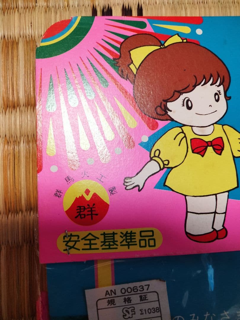 きらめく星座　花火　群馬火工製