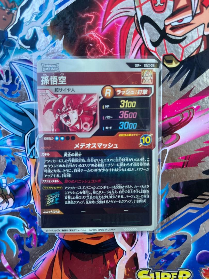 ドラゴンボールスーパーダイバーズ　SDV2-018 孫悟空　パラレル