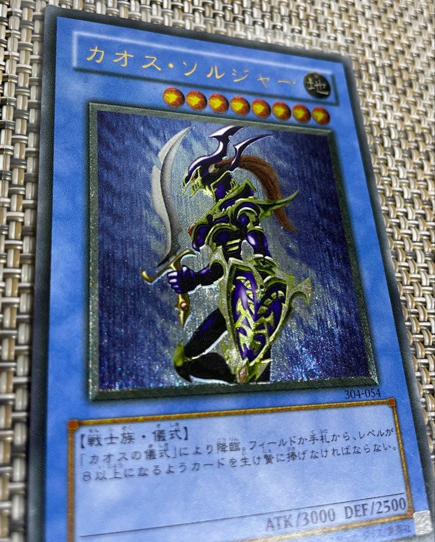 遊戯王　カオス・ソルジャー　アルティメットレア