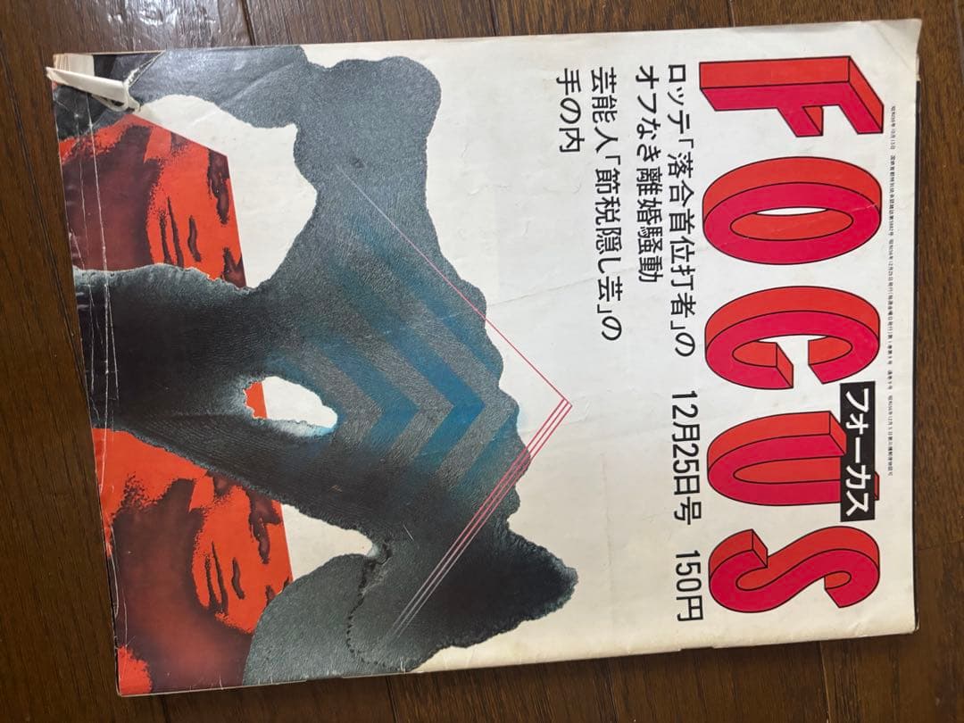 FOCUS 雑誌セット 複数号