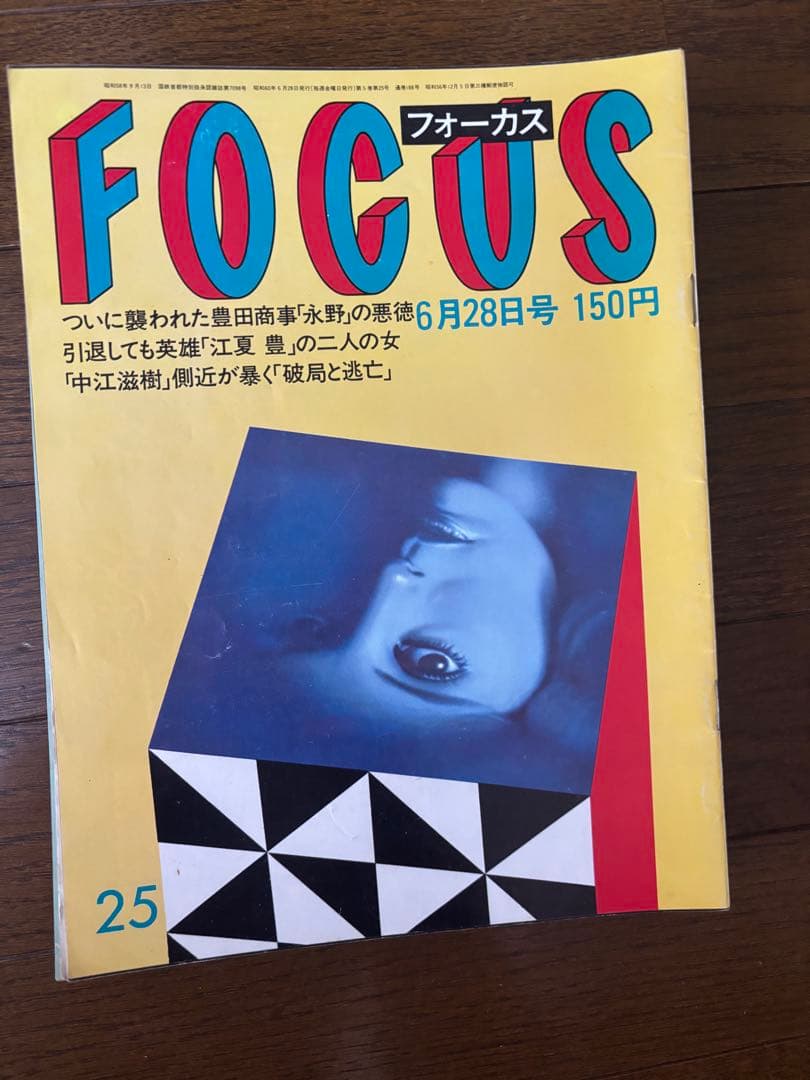 FOCUS 雑誌セット 複数号