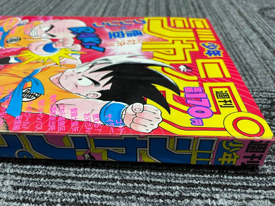週刊少年ジャンプ　1987年　26号　ドラゴンボール　鳥山明　希少