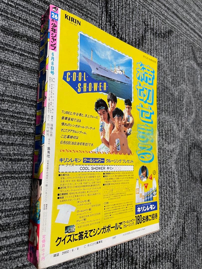 週刊少年ジャンプ　1987年　26号　ドラゴンボール　鳥山明　希少