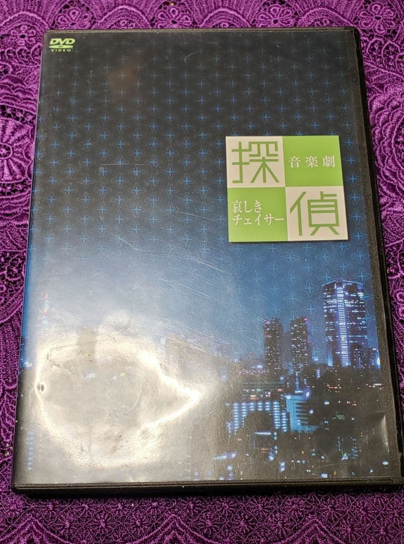 えみちゃん】沢田研二音楽劇DVD 探偵 哀しきチェイサー1