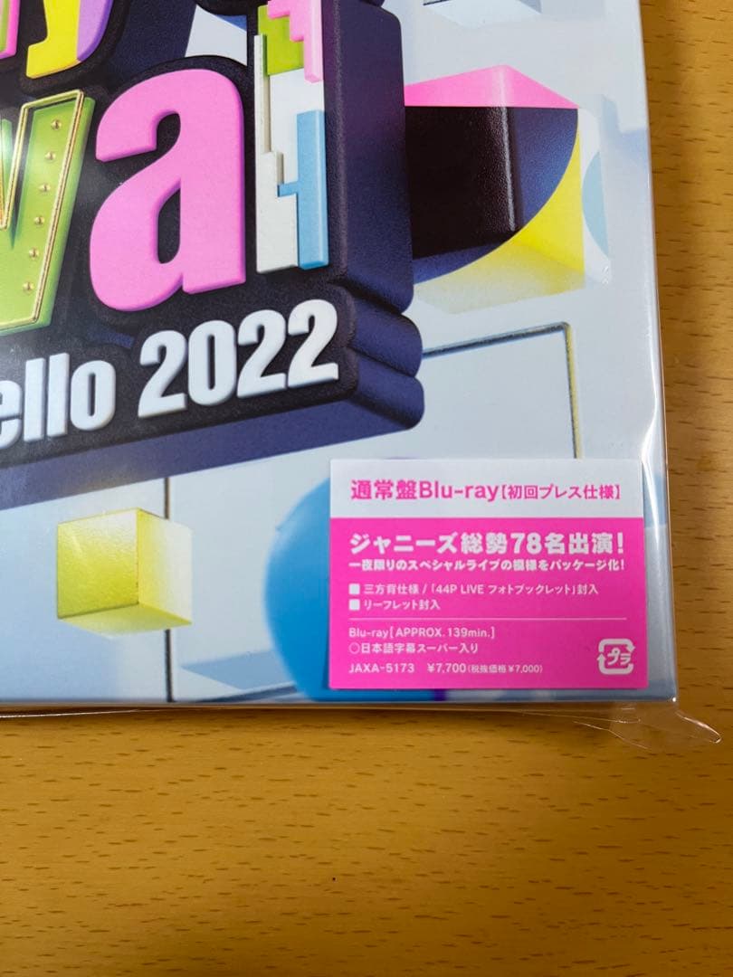 ジャニーズフェスティバル　初回プレス　通常盤　Blu-ray初回プレス仕様