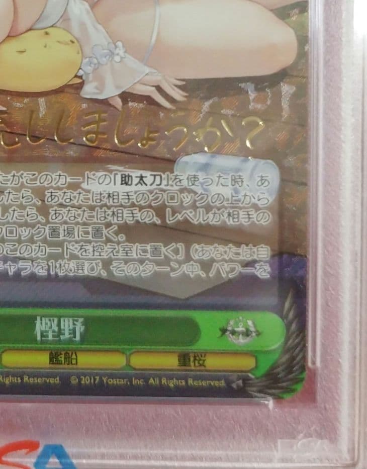 【PSA10】アズールレーン　樫野　sp サイン【ヴァイスシュバルツ】