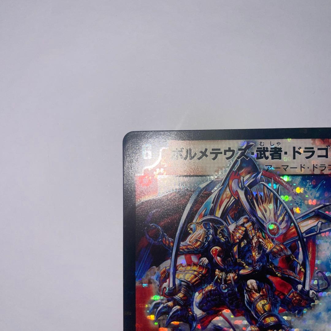 ボルメテウス武者ドラゴン　シークレット　1206