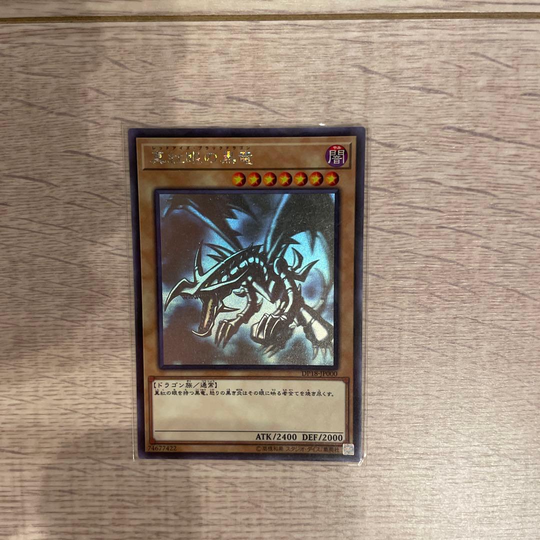 遊戯王 青眼の白龍 & 真紅眼の黒竜セット