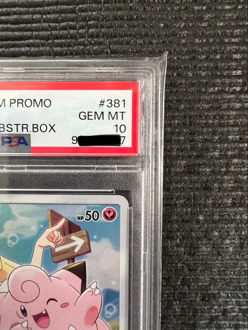 ピッピ　プロモ　CHR PSA10 リーリエ