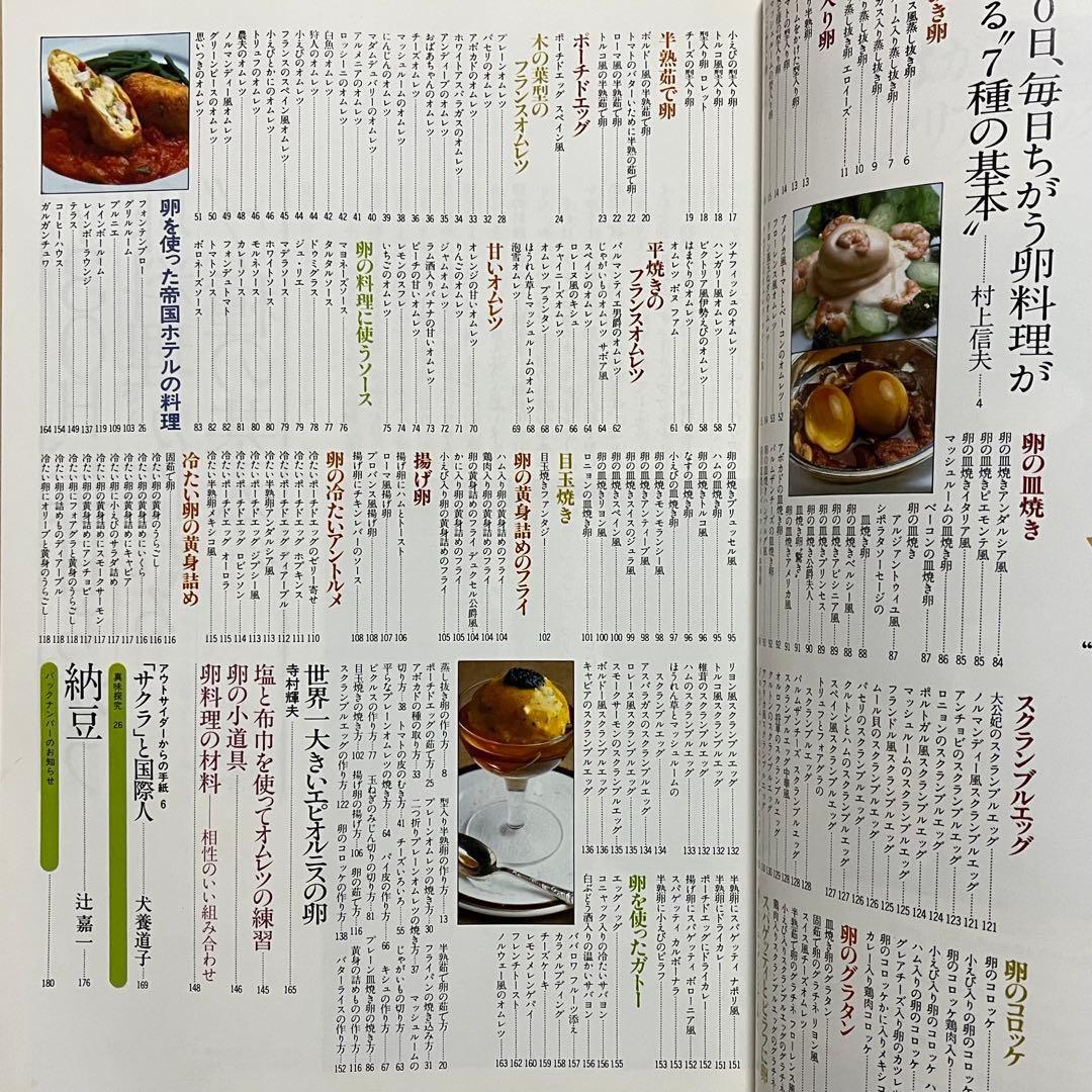 ★希少 3冊セット 暮らしの設計 村上信夫のおそうざい フランス料理 帝国ホテル