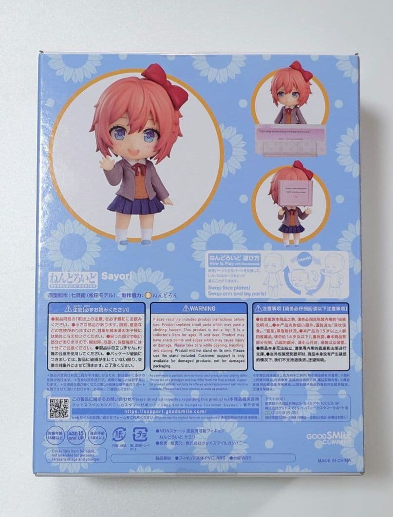 特典付き ねんどろいど サヨリ ドキドキ文芸部!