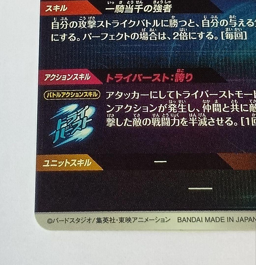 ドラゴンボールスーパーダイバーズ GDR*SDV1-010 ベジータ　パラレル