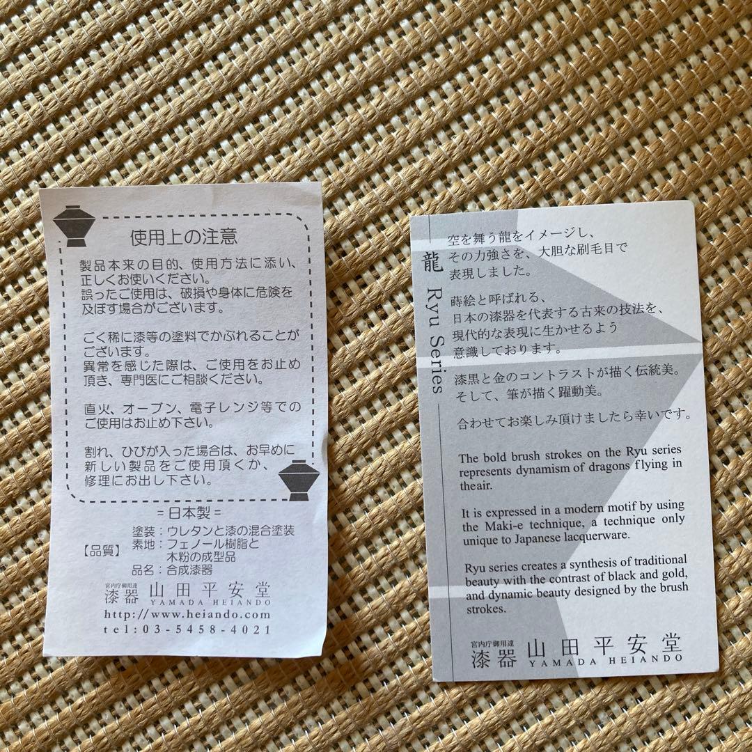 【新品未使用】　山田平安堂　オーバルプレートとボール