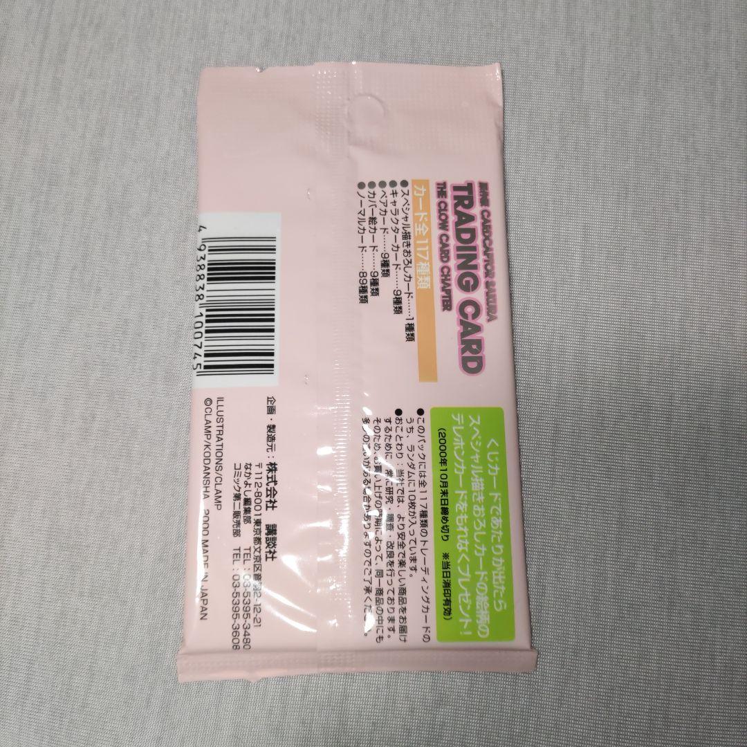 激レア 未開封 CCさくら トレーディングカード クロウカード編 1パック