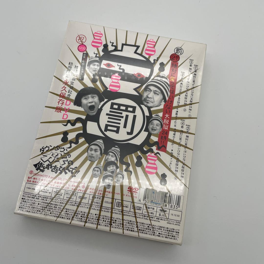 【U91】 ダウンタウンのガキの使いやあらへんで!! 罰21 DVD ガキ使