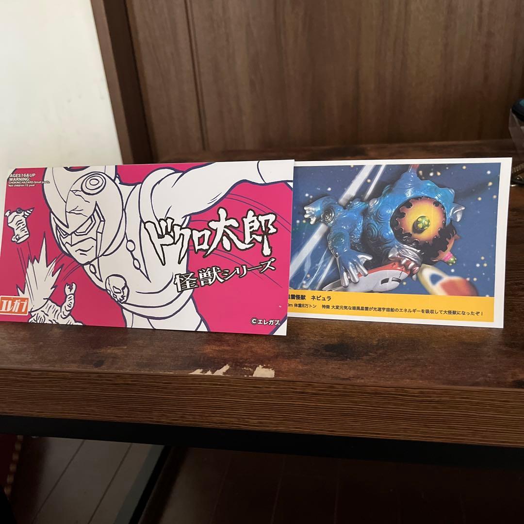 エレガブ　暗黒星雲怪獣　ネビュラ　1期　ヘッダー付き