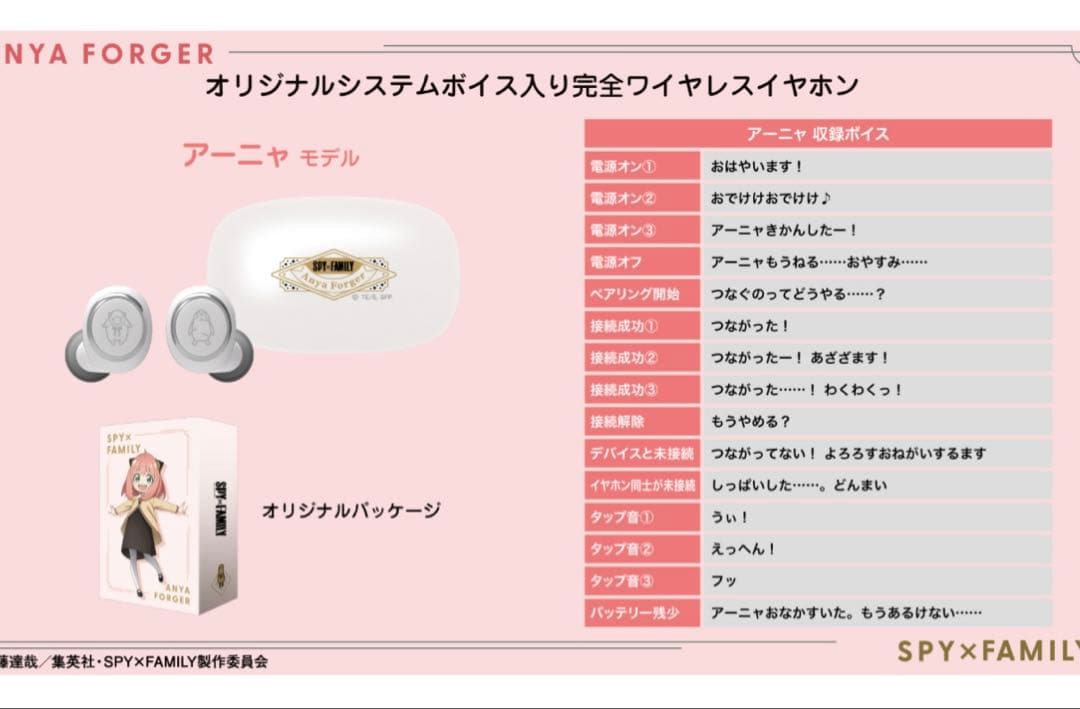 アーニャ 完全ワイヤレスイヤホン SPY×FAMILY