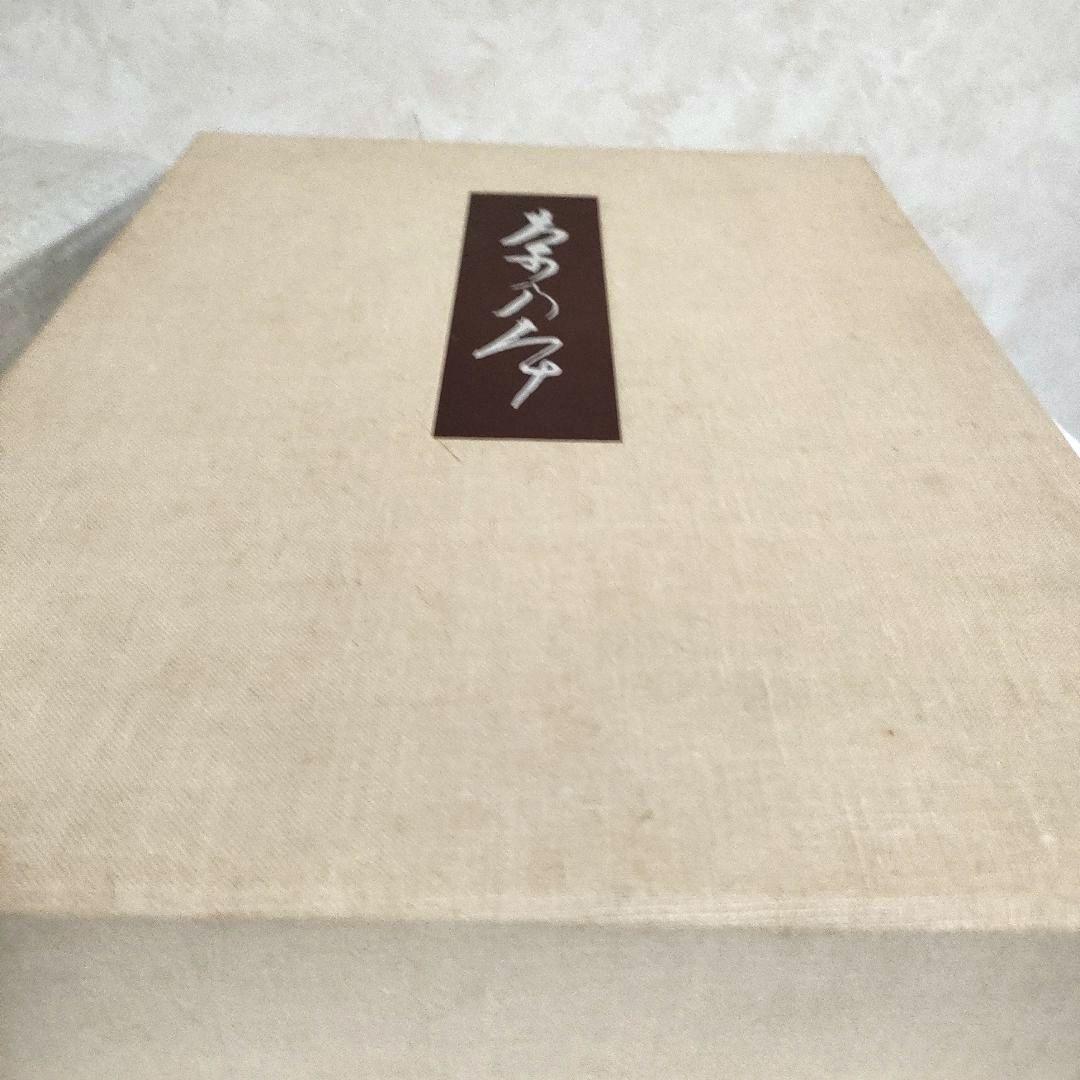 希少【SALE】昭和52年　限定版　用と美　田中仙扇　新潮社