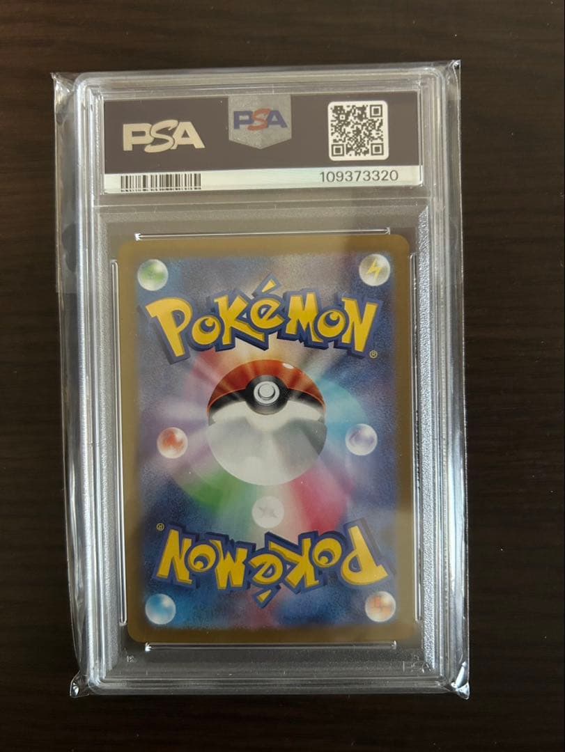 【PSA10】ピカチュウex SAR 超電ブレイカー