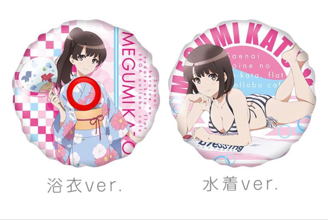 冴えない彼女の育てかた 2017 セガコラボカフェ 丸型クッション 加藤恵 浴衣