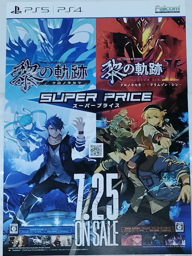 界の軌跡&黎の軌跡&黎の軌跡Ⅱ 限定 A4 クリアファイル 2種 フルセット+α